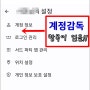 계정감독 항목 없음 ㅣ 패밀리 링크 해제 중지 방법