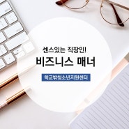 직급별 교육 연수 비지니스 매너와 직장예절 강의: 송새인 강사