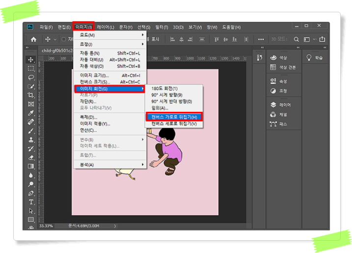 포토샵 이미지 좌우반전 방법 알아보기 : 네이버 블로그