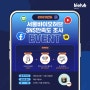 [EVENT] 서울바이오허브 SNS 만족도 조사 참여 이벤트