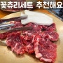 영도 맛집 조선화로집 영도봉래점 소주 맥주 1천원 이벤트 중!