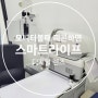 모니터를 볼 때 눈이 피곤하다면, 스마트라이프 프로 디지털