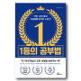 1등의 공부법 장자령, 학원 과외 없이 서울대 합격한 자기주도학습 비법