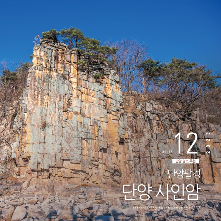 충북 단양 사인암 단양팔경 볼거리 : 네이버 블로그