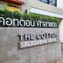 방콕 더 코튼 살라댕 호텔 / 룸피니공원 가성비 호텔