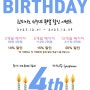 🍰린피아노의 4주년 이벤트 !! :: 수원/인계동 성인 피아노학원🎶🍰