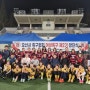오산시축구협회 여성축구단 엔젤FC 제2기 창단식 여성축구단 엔젤fc 진도친선경기