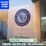 서울 마포구 난지한강공원 수변생태학습센터 조류친화건축물 선정