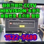 하이크 비전 CCTV HIKVISION 녹화기 비밀번호 모를 때 해결 방법