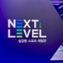 강원도 속초, 가상현실 스포츠 체험관 - VR 넥스트레벨 -