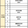 2023학년도 2학기 기말고사 시간표 안내