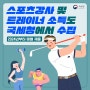 스포츠 강사에게 장소를 제공하는 사업자는 소득신고 해야합니다