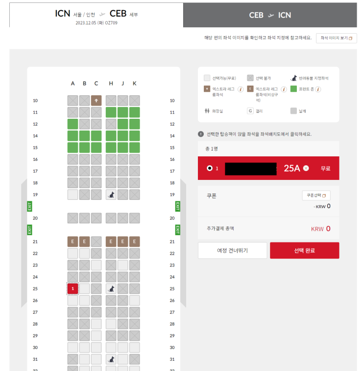 아시아나항공 좌석지정 오토체크인 하는법 여행사에서 구입한 항공권 좌석배정 방법 ( Seatmaps ) : 네이버 블로그