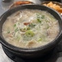 ❗️[광안리 맛집] 수변최고돼지국밥 민락본점 | 닉값하는 광안리 최고 국밥 맛집