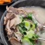 [휴게소 음식] 선산(상) 휴게소 무 보꿔 돼지국밥