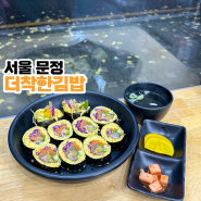 서울 또간집 장지역 문정동 키토김밥 야채김밥 단체주문 포장