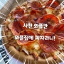 [경남/사천] 와플집에서 피자도 맛 볼 수 있다니_와플칸