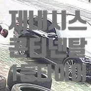 제네시스DH 245/40R19 콘티넨탈타이어 스폰지있는 순정타이어 경주타이어싼곳 경주타이어할인행사