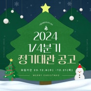 [대관 안내] 서울생활문화센터 체부 2024년 1/4분기 정기대관 공고