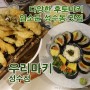 다양한 후토마키, 입소문 성수동 맛집, 우리마키 성수점