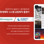 (주)마이어스플로우, 화재예측 시각화 솔루션 특허출원!!