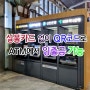 [오늘부터]휴대폰 기종에 상관없이 은행 ATM 기기에서 QR코드로 돈을 인출할 수 있다