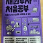 채권이자로 현금흐름 만들기(feat. 채권투자 처음공부 - 포프리 라이프)