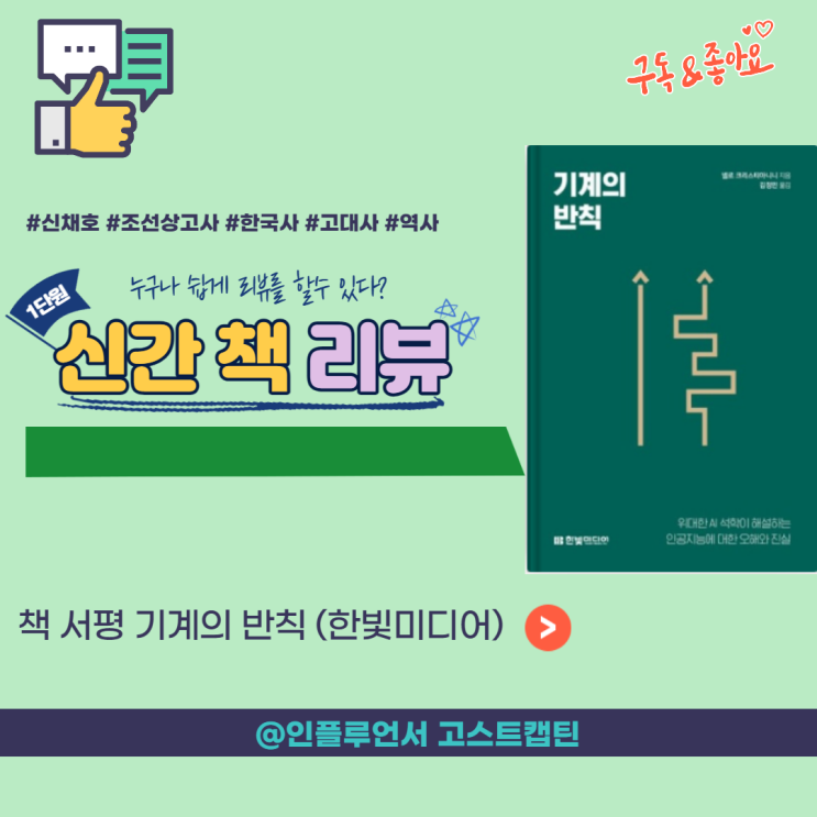[서평] 한빛미디어 기계의반칙 석학이 해설하는 인공지능에 대한 오해와 진실 : 네이버 블로그