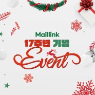 [메일링크 이벤트 종료]Maillink 17주년 EVENT ★17:1 고객님은 어느팀?★ 17만 포인트 미션 Go!!!