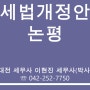 [대전 세무사]2023년 세법 개정안 관련 소고