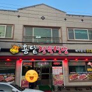 문수동 한우 맛집 용담정육식당☆