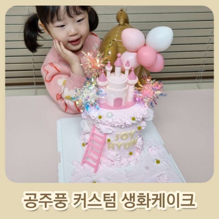 창원 마산 생화케이크 핑크 공주 커스텀 케잌 로즈라잇케이크 추천 : 네이버 블로그