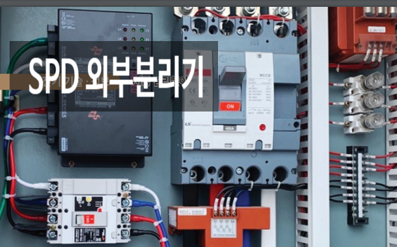 SPD 외부 분리기 : 네이버 블로그