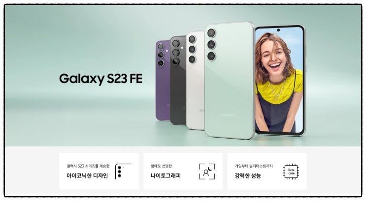 갤럭시 FE23 사전예약 시작!! : 네이버 블로그