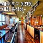 칠곡 3지구 상가 임대 - 대구 북구 동천동 대형 고기집 음식점 급매