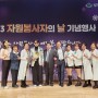 가수 성진우와 함께한 강북구 자원봉사자의 날 축하공연