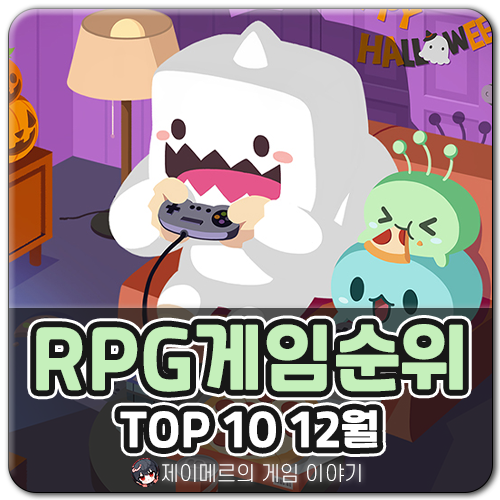 PC RPG 게임 순위 TOP 10 23년 12월 기준 : 네이버 블로그