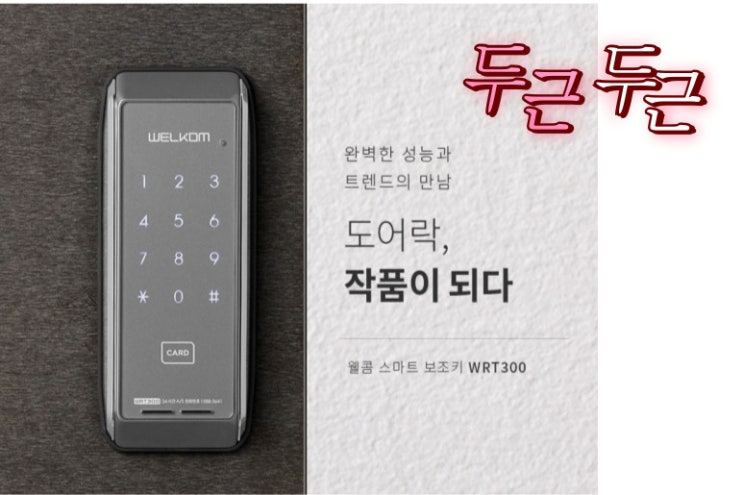 웰컴 스마트 보조키 WRT300 : 네이버 블로그