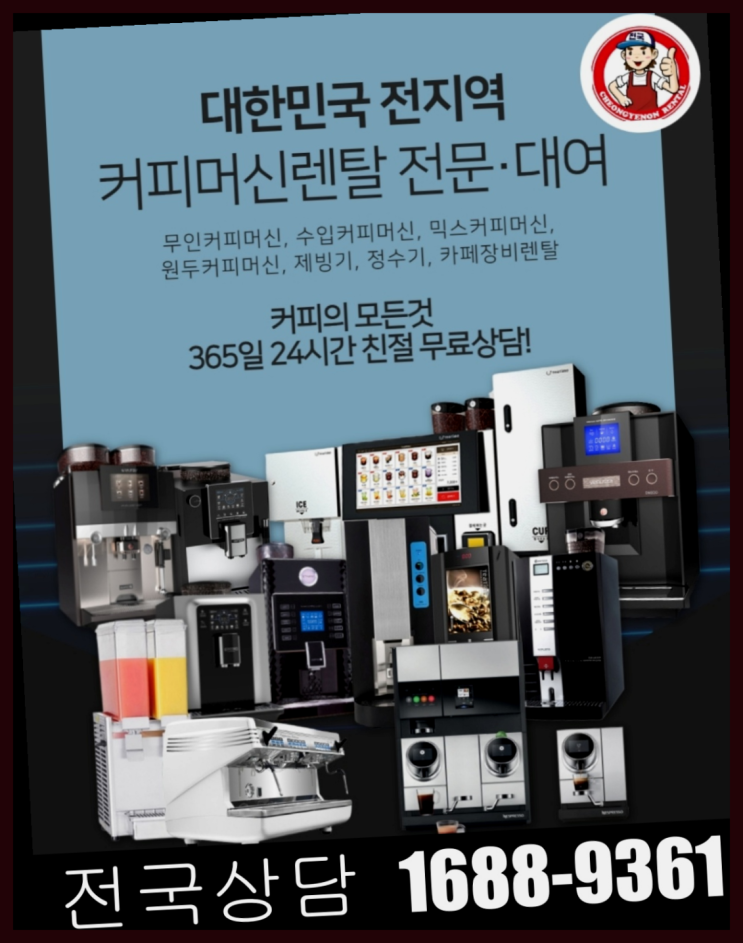 구서1동 커피자판기임대 /렌탈/대여 맛있는커피 : 네이버 블로그 구서1동 커피자판기임대 /렌탈/대여 맛있는커피 : 네이버 블로그