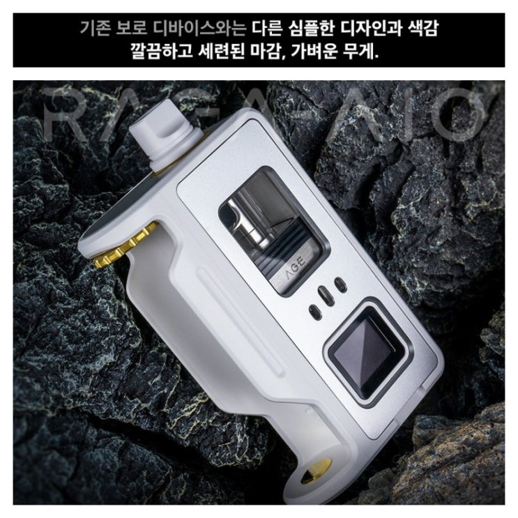 [아스파이어 Aspire] 라가 RAGA AIO 보로 디바이스 제품 리뷰 : 네이버 블로그