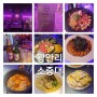 [부산] 광안리 소중대 차돌육회,뭉티기,한식 맛집