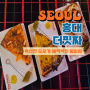 홍대/상수 맛집｜햄버거 스타일의 이색적인 조각피자 맛집 "더핏짜"