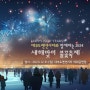 2024 해맞이 행사 대부도펜션시티 정시 불꽃축제를 즐겨보아요!