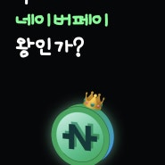 네이버페이 포인트 100% 이벤트 삼성페이 Npay 받기