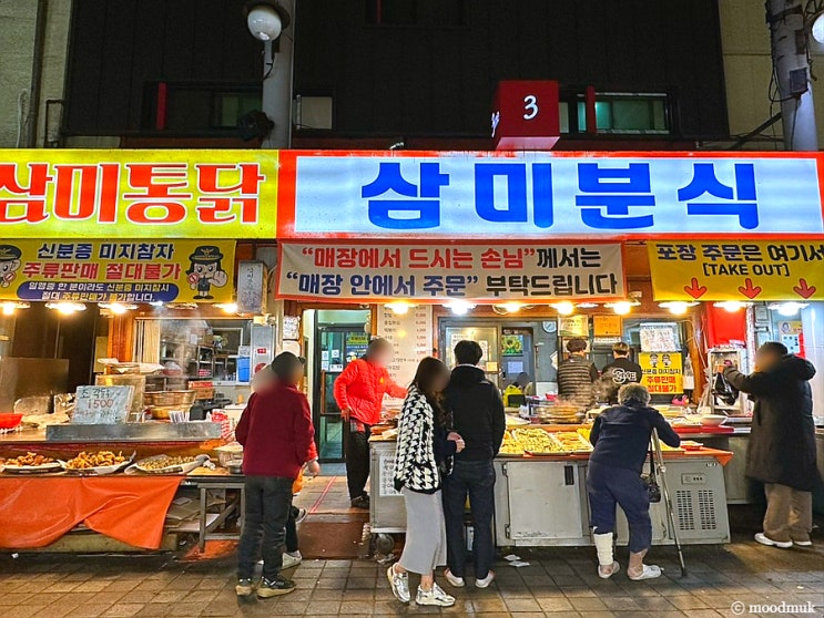 이천 관고동 맛집, 삼미분식 (관고전통시장 분식 맛집...