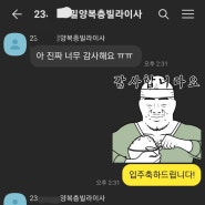 말 한마디에 새힘을 얻고 오늘도 힘차게 해냈습니다 ㅎ 감사합니다 ! 최강청소