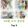 생후 3개월 아기 장난감 Top5 추천(꼬꼬맘,바운서,아기병풍,아기체육관,아기모빌)