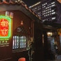 광화문, 서촌 와인바 이 분위기 마치 홍콩 2탄 기념일 데이트하기 좋은 아디오도시