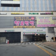 봉담 농협하나로마트 2층 새로오픈한 헬로방방키즈카페!!