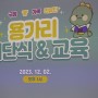 극장 '용' 가족 리뷰단, 어김없이 알찼던 2023 해단식 현장